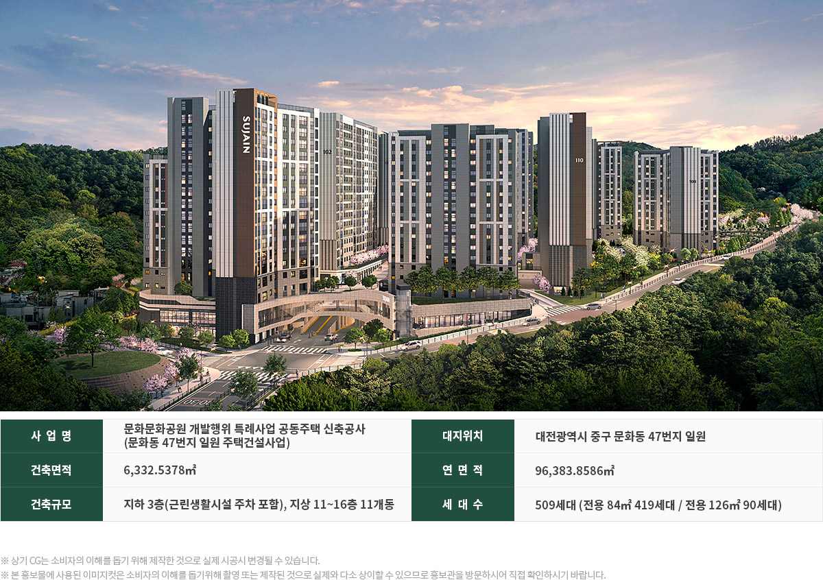 대전 한양수자인 모델하우스